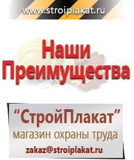 Магазин охраны труда и техники безопасности stroiplakat.ru Удостоверения по охране труда (бланки) в Домодедово