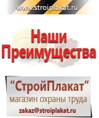 Магазин охраны труда и техники безопасности stroiplakat.ru Паспорт стройки в Домодедово