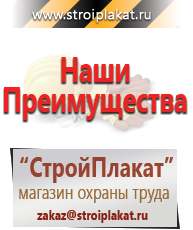 Магазин охраны труда и техники безопасности stroiplakat.ru Журналы по строительству в Домодедово