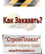 Магазин охраны труда и техники безопасности stroiplakat.ru Предупреждающие знаки в Домодедово