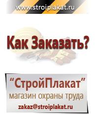 Магазин охраны труда и техники безопасности stroiplakat.ru Магнитно-маркерные доски в Домодедово