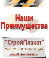Магазин охраны труда и техники безопасности stroiplakat.ru Магнитно-маркерные доски в Домодедово