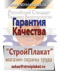Магазин охраны труда и техники безопасности stroiplakat.ru Журналы по электробезопасности в Домодедово
