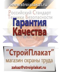 Магазин охраны труда и техники безопасности stroiplakat.ru Медицинская помощь в Домодедово