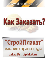 Магазин охраны труда и техники безопасности stroiplakat.ru Запрещающие знаки в Домодедово