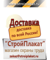 Магазин охраны труда и техники безопасности stroiplakat.ru Охрана труда в Домодедово